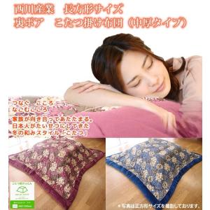 Finlayson（フィンレイソン） こたつ薄掛ふとん 超長方形 西川 ブルー