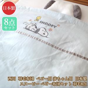 西川（nishikawa） 【防水キルト敷パッドプレゼント】西川 ベビー布団