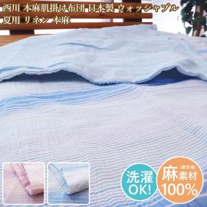 西川（nishikawa） シングル 真綿肌掛け布団 シルク肌布団 洗える