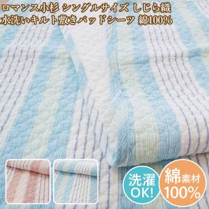 Sanderson（サンダーソン）　キルトパッド　シーツ　西川産業 西川（nishikawa） 敷きパッド サンダーソン 水洗いキルト 西川産業