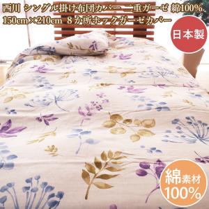 夜着丹前 かいまき （綿100％） （日本製） : e-お布団屋 - 通販