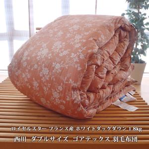 ロマンス小杉　日本製羽毛布団　ダワン90％１５０×２１０ ロマンス小杉 羽毛布団ダブル フランスダックダウン90％ 羽毛掛け布団