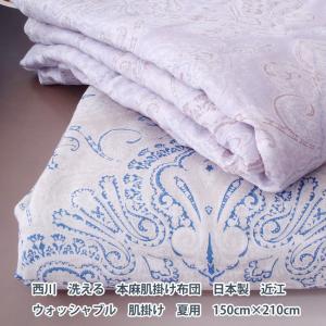 西川（nishikawa） シングル 真綿肌掛け布団 シルク肌布団 洗える