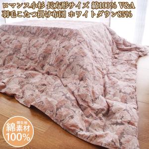 羽毛こたつ布団 ホワイトダウン85％ 正方形：200×200cm : 毎日元気に