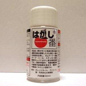 困った　ガムはがし　ガム取り　”はがし専用溶剤” はがし一番 30ml