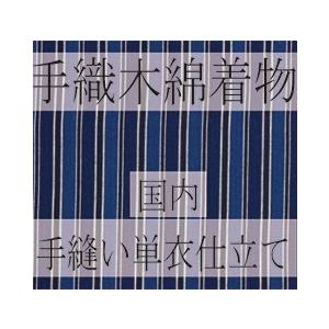 手織り木綿の着物　国内　手縫い単仕立てご注文【送料無料！】｜e-ohmiya