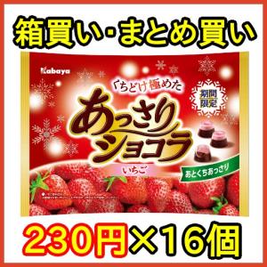 カバヤ あっさりショコラ 156g×16個