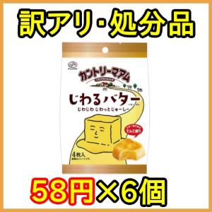 不二家 カントリーマアム じわるバター味 4枚×6個