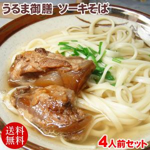 ソーキそば 4人前セット　乾麺　沖縄お土産 沖縄そば