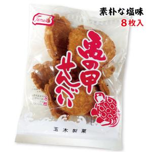 亀の甲せんべい 8枚入×15袋セット 沖縄 土産 : 沖縄お土産通販 亀の甲せんべい 8枚入×15袋セット 沖縄 土産 : 沖縄お土産通販