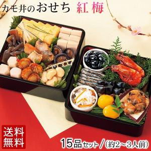 2020 カモ井のおせち　紅梅（約2〜3人前）