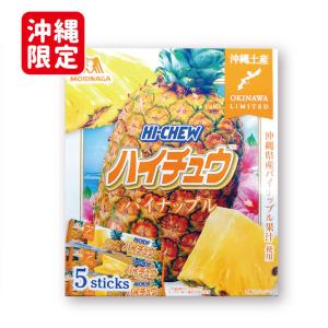 沖縄限定 ハイチュウ パイナップル 12粒×5本入　/沖縄 お土産 お菓子｜沖縄お土産通販 オキコ沖縄土産店