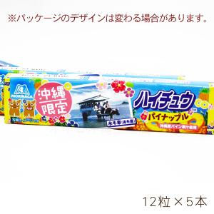 沖縄限定 ハイチュウ パイナップル 12粒×5...の詳細画像2