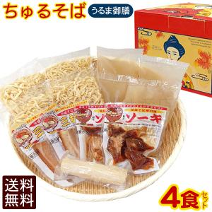 ちゅるそば4食ギフト /オキコ 沖縄そば 冷蔵便
