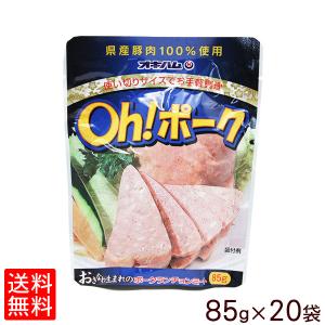 オキハム Oh ポーク（ポークランチョンミート）85g×20個セット　沖縄産豚肉100％使用｜e-okiko