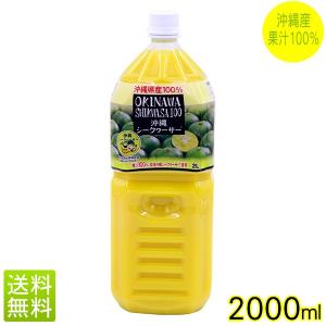 シークワーサー 2000ml　青切り シークワーサージュース 原液 果汁100％ ノビレチン オキハム｜e-okiko