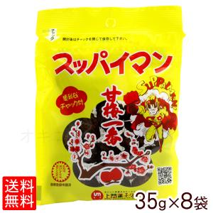 スッパイマン甘梅一番 35g×8袋 （レターパック送料無料）　｜e-okiko