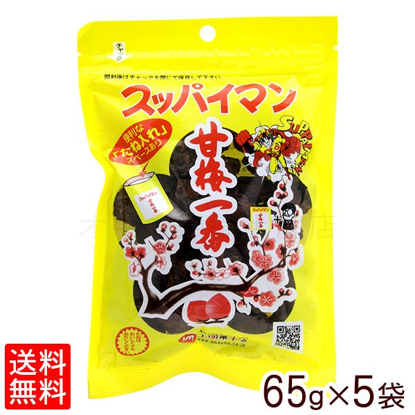 スッパイマン甘梅一番 65g×5袋 （レターパック送料無料）　