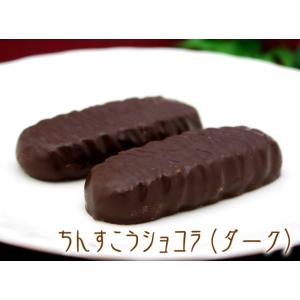 ちんすこうショコラ アソート(ダーク&ミルク各...の詳細画像4