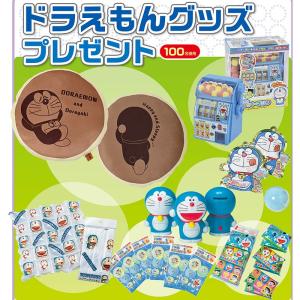 ドラえもんグッズ抽選会A(100名様用) /キャラクター 当てくじ おもちゃ景品 くじ付き抽選会セット｜e-omatsuri