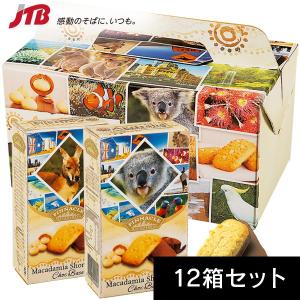 オーストラリア お土産 土産 おみやげ チョコがけマカダミアナッツ ショートブレッド12箱セット｜クッキー オーストラリア土産 お菓子 ビスケット 人気 食品