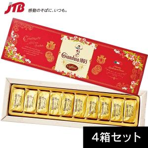 イタリア お土産 カファレル チョコ ジャンドゥーヤチョコ4箱セット