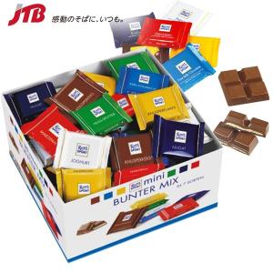 ドイツ お土産 リッタースポーツ ミニチョコアソートボックス｜チョコレート ヨーロッパ 食品 ドイツ土産 お菓子｜スイーツ　おみやげ 通販