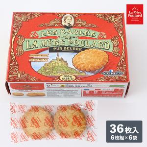 フランス製 La Mere Poulard ラ メール プラール 箱入り クッキー 大