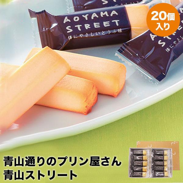 東京 お土産 お菓子 青山ストリート20本入｜東京土産 クッキー 関東 東京お土産 お菓子 帰省土産...