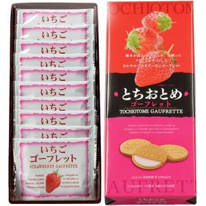 栃木 お土産 お菓子 とちおとめゴーフレット｜クッキー