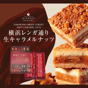 お土産 お菓子 横濱レンガ通り ウィッシュボン...の詳細画像1