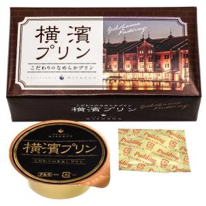 横濱プリン(4個入り) 横浜 お土産|プリン ...の詳細画像1
