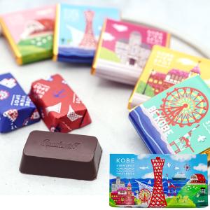 神戸ビュースポット チョコレート | 神戸土産 神戸