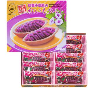 沖縄 お土産 お菓子 元祖紅いもタルト(10個...の詳細画像1