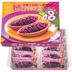 沖縄 お土産 お菓子 元祖紅いもタルト(10個...の詳細画像1