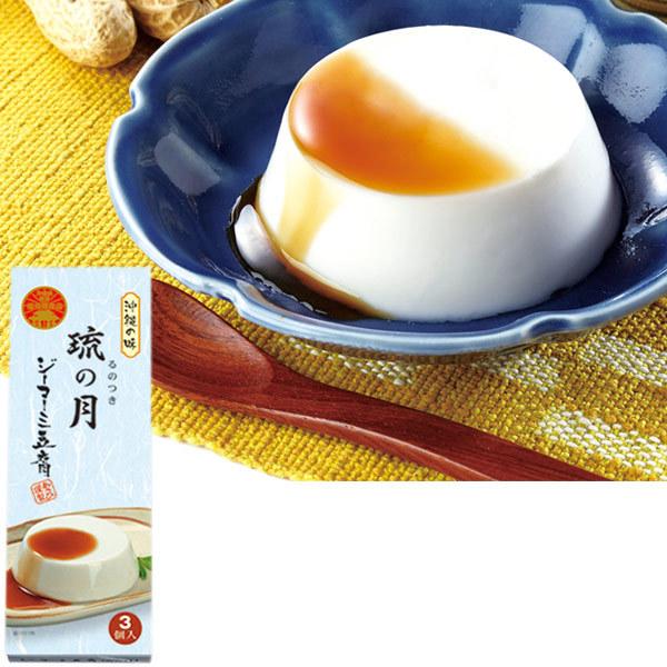 ジーマーミ豆腐 琉の月 るのつき（3個入） 沖縄 お土産｜沖縄土産 沖縄お土産 ピーナッツ 沖縄食品...