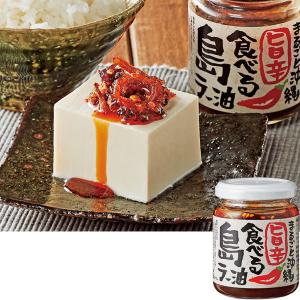 沖縄 お土産 まるごと沖縄食べる島ラー油110g｜沖縄土産