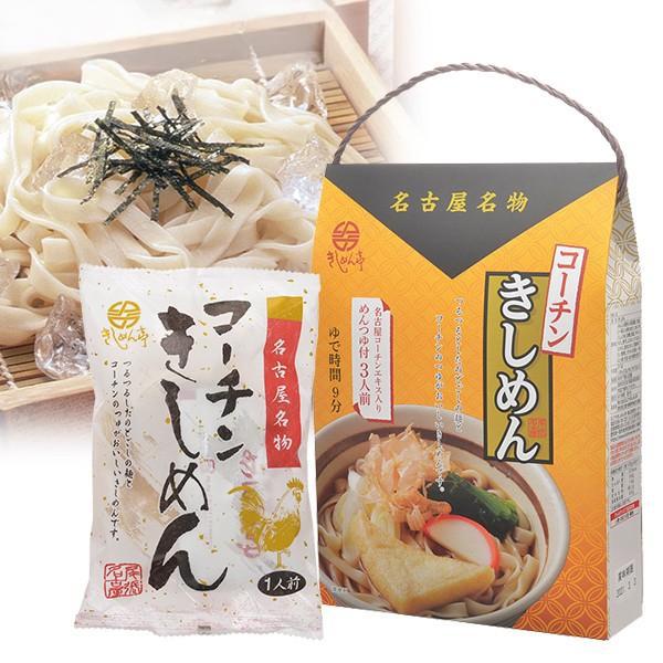 コーチンきしめん（3人前） 名古屋 お土産｜きし麺 愛知土産 おみやげ 愛知 お土産 名古屋土産 お...