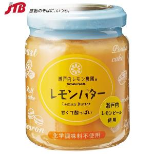 広島 お土産 レモンバター130g｜広島土産 おみやげ 帰省土産 お取り寄せグルメ 贈り物 ギフト｜e-omiyage