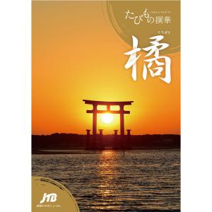 【発行元公式】カタログギフト 旅行 温泉 手提...の詳細画像1