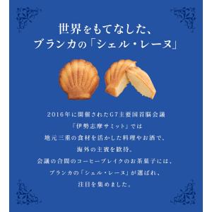 三重 お土産 ブランカ シェルレーヌ プレーン...の詳細画像2