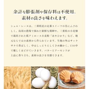 三重 お土産 ブランカ シェルレーヌ プレーン...の詳細画像5