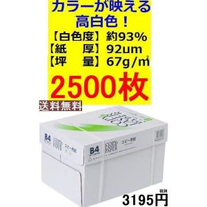 両面出力可能！ カラーが断然映える！ コピー＆レーザー コピー用紙 Ｂ4 500枚×５個セット 1冊（500枚）あたり438円（税別）