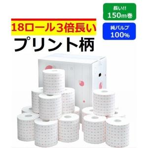 ポップな桜もようが トイレを明るくしてくれる 3倍長持ち ロング 桜もよう トイレットペーパー 150m 18巻入 5478円2960