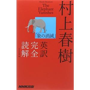 村上春樹英訳完全読解