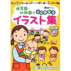 イラスト集 保育 イラストの本 の商品一覧 イラスト カット 趣味 本 雑誌 コミック 通販 Yahoo ショッピング