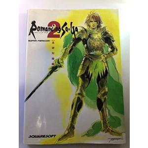 ロマンシング サ ガ2 基礎知識編/SFC版/NTT出版/攻略本