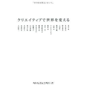 単行本  クリエイティブで世界を変える / 福島治