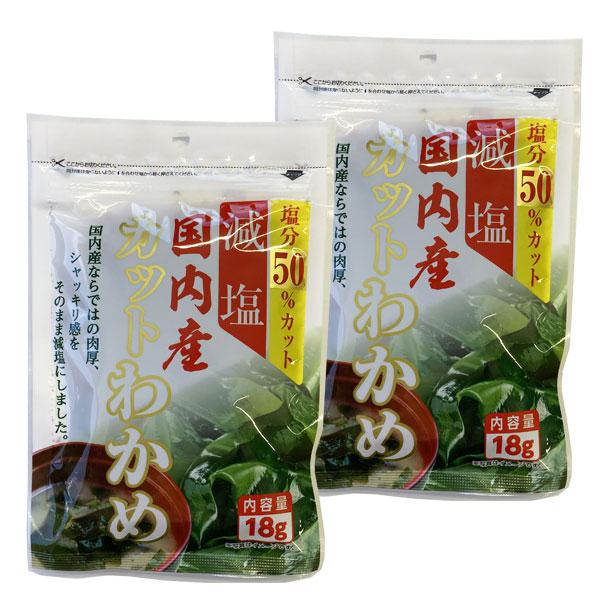 国内産50％減塩カットわかめ チャック付き 18g×2 ふえる みそ汁 サラダ 海藻 スープ ラーメ...