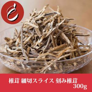 椎茸 しいたけ 細切 スライス 刻み椎茸 1kg 菌床 乾物 業務用 卸